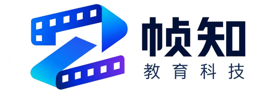 帧知教育